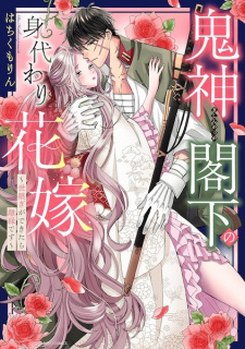 Kishin Kakka no Migawari Hanayome: Yotsugi ga Dekitara Rien desu