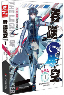 Capa de Tunshi Xingkong