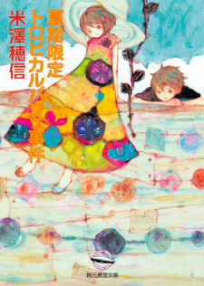 Shoushimin Series