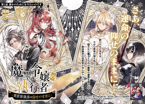 Maou Reijou no Shikkousha: Isekai Shitsuji wa Oose no Mama ni | Manga