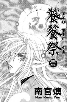 Imagen de Tao Tie Jie