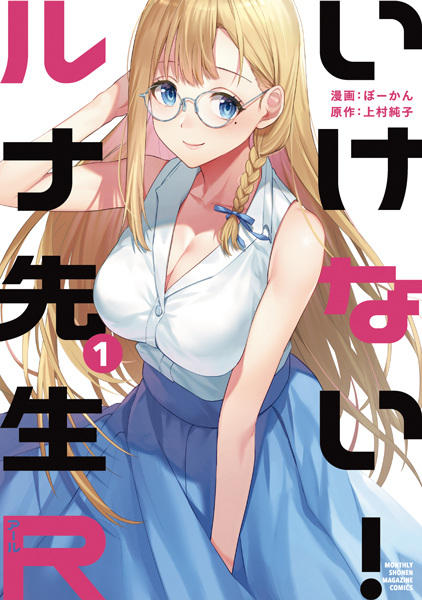 Baca Ikenai! Luna-sensei R Bahasa Indonesia