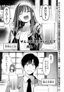 Zenbu Osake no Sei ni Shite