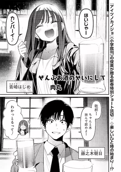 Zenbu Osake no Sei ni Shite