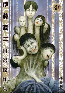 Itou Junji Jisen Kessakushuu: Ibitsu