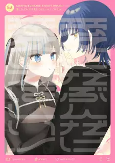 Aishita Bun dake Aishite Hoshii!