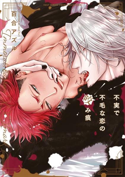 Poster de Fujitsu de Fumou na Koi no Kamiato