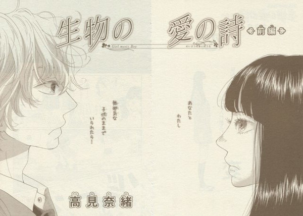 Poster de Seibutsu no Ai no Uta