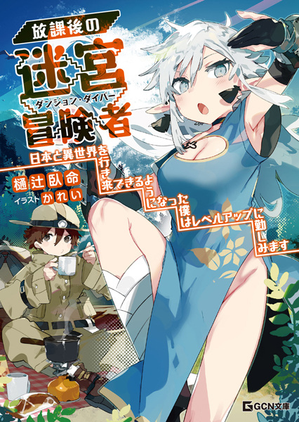 After-School Dungeon Diver: Level Grinding in Another World cover