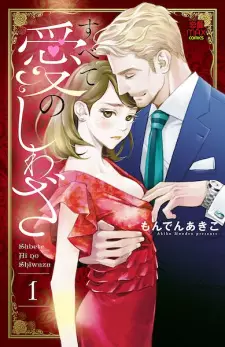 Subete Ai no Shiwaza