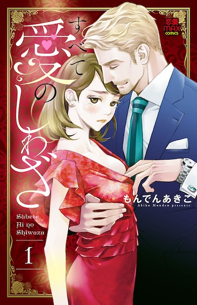 Poster de Subete Ai no Shiwaza