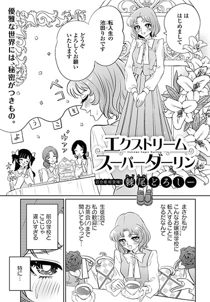 Poster de Extreme Super Darling