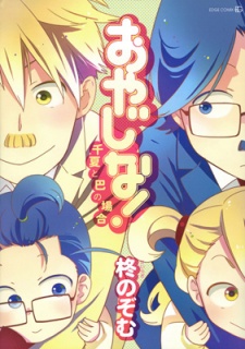 Imagen de Oyajina! ~Chinatsu to Tomoe no Baai~