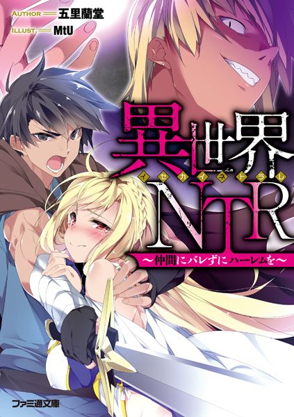 Poster de Isekai NTR: Nakama ni Barezu ni Harem wo