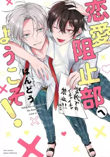 Renai Soshibu e Youkoso!