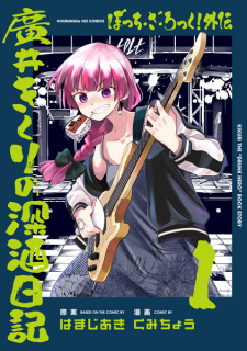 Capa de Bocchi the Rock! Gaiden: Hiroi Kikuri no Fukazake Nikki