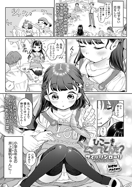 Hikouki Doko made Tonda cover