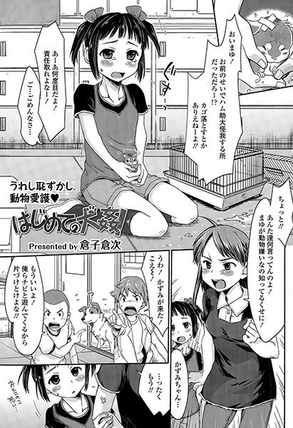 Hajimete no Inukan cover