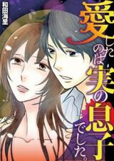 Ai shita no wa mi no musukodeshita