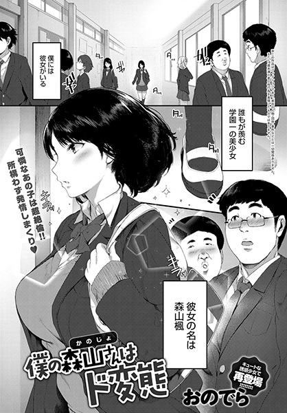 Boku no Kanojo wa Dohentai cover