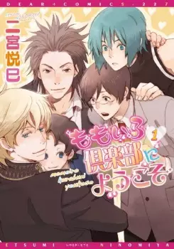 Cover of ももいろ倶楽部にようこそ