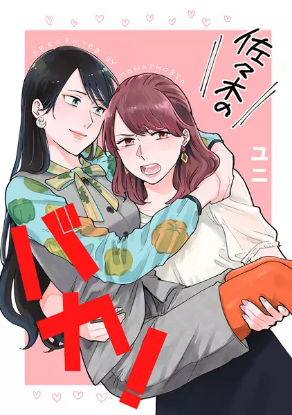 SASAKI Y MIYANO #01