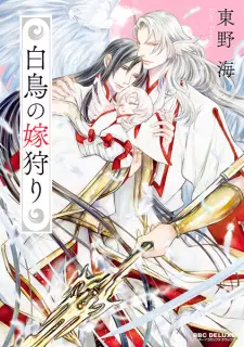 Hakuchou no Yomegari