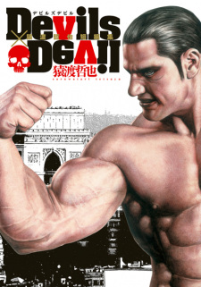 Poster de Devils x Devil: Saruwatari Tetsuya Tanpenshuu