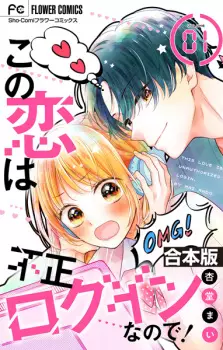 Kono Koi wa Fusei Login nanode!