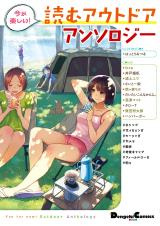 Ima ga Tanoshii! Yomu Outdoor Anthology