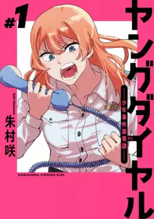 Young Dial: Shounen Jiken Dai Zero-ka