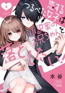 Koisuru Tsurupeta Joshi wa Shousetsuka no Oniichan wo Otoshitai!