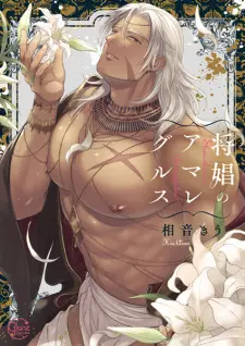 Shoushou no Amaregulus