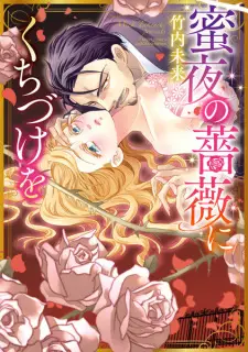 Mitsuya no Bara ni Kuchizuke wo