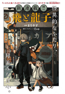 Capa de Tobi to Ryuuko