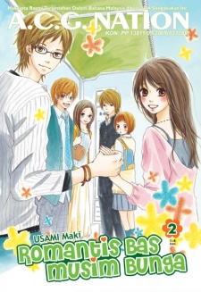 Imagen de Haruyuki Bus