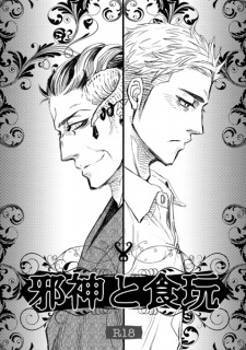 Imagen de Jashin to Shokugan