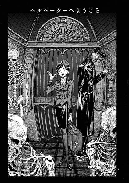 Hellevator e Youkoso