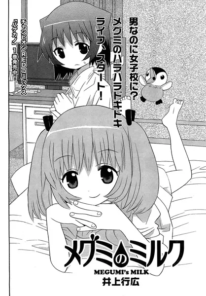 Megumi No Milk
