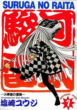 Suruga no Raita