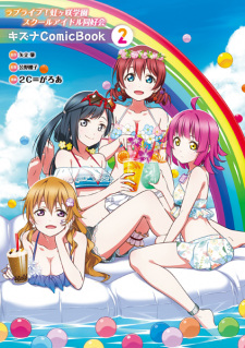 Imagen de Love Live! Nijigasaki Gakuen School Idol Doukoukai: Kizuna Comic Book