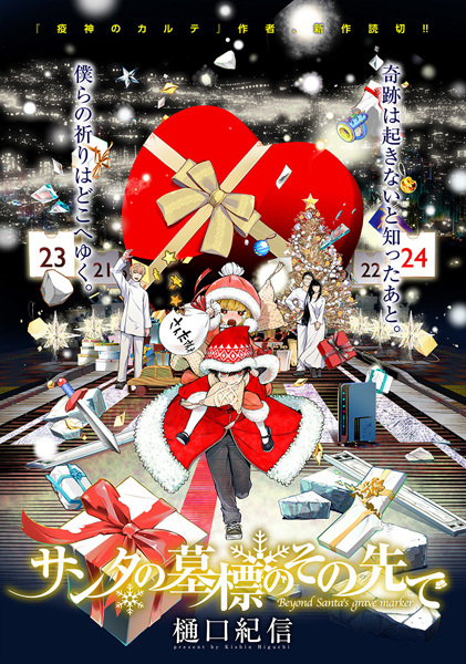 Poster de Santa no Bohyou no Sono Saki de