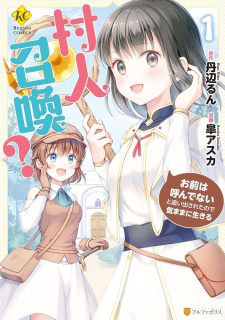Murabito Shoukan? Omae wa Yondenai to Oidasarete node Kimama ni Ikiru