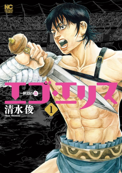 Ego Eris: Kendo no Chi cover