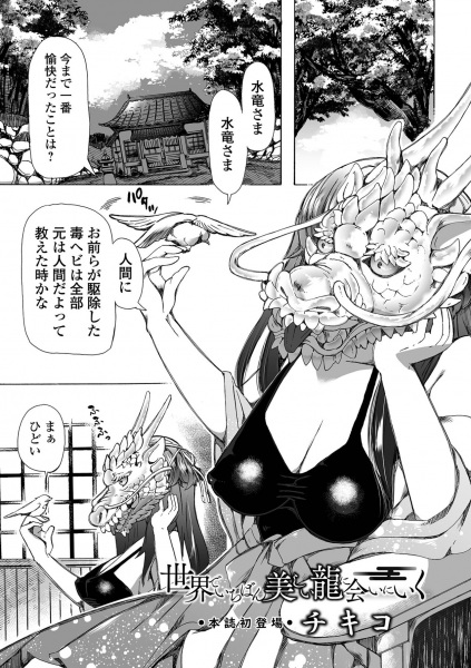 Sekai de Ichiban Utsukushii Ryuu ni Ai ni Iku cover
