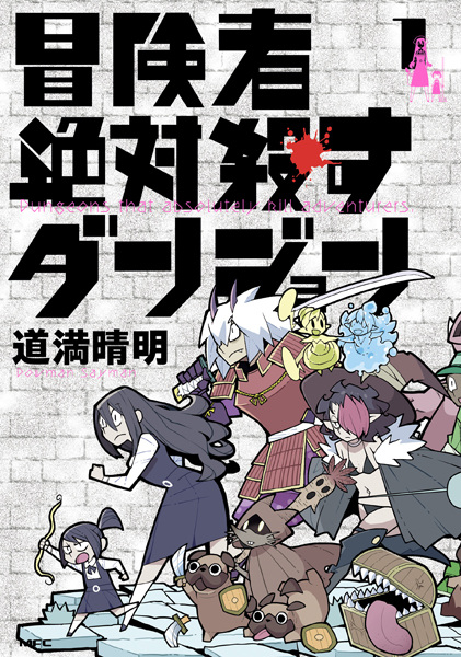 Cover for Boukensha Zettai Korosu Dungeon