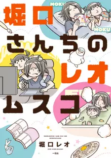 Horiguchi-san Chi no Reo Musuko