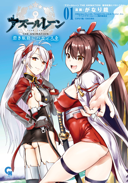 Azur Lane the Animation: Aoki Kouro ni Vacances wo cover