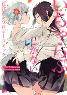 Icha Love shika Nai: Yuri Anthology Comic