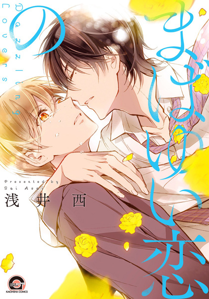 Dazzling Lovers